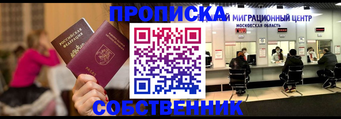 прописка законно в Канаше