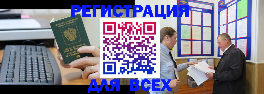 временная регистрация в Канаше