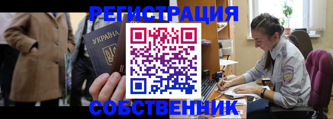 прописка для школы в Канаше