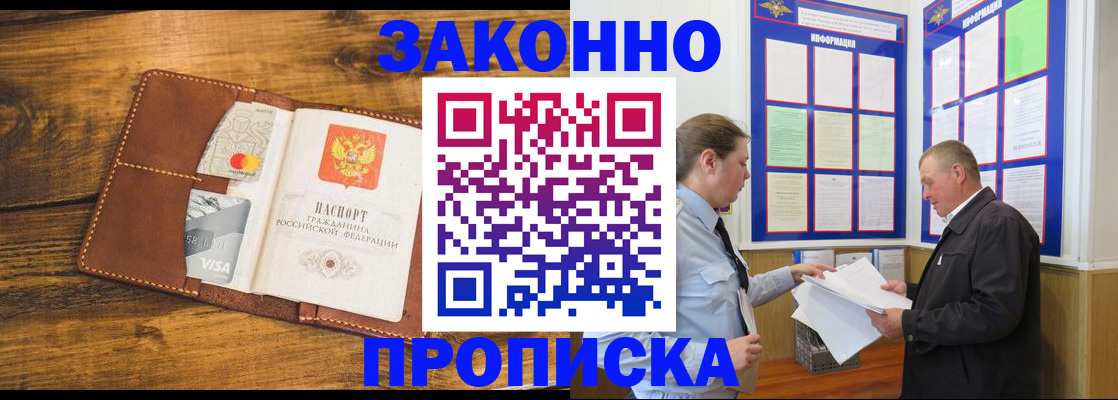 временная регистрация купить в Канаше