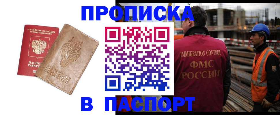 прописка регистрация в Канаше