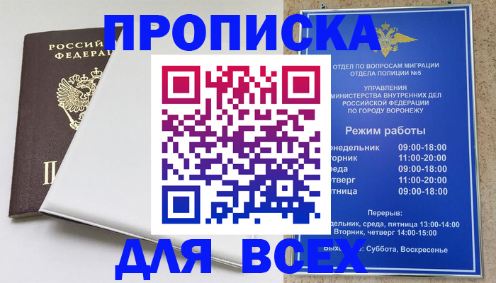 прописка штамп в Канаше